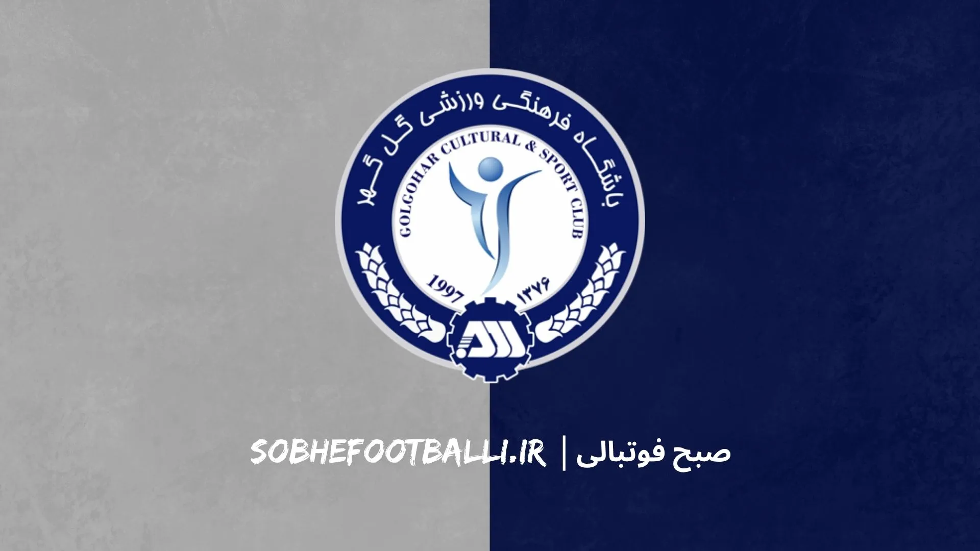 لگوی تیم گل گهر