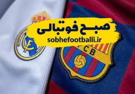ال&zwnj;کلاسیکو