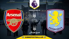 تصویر خبر تاریخ و ساعت بازی آرسنال و استون ویلا | هفته ۱۵ لیگ برتر انگلیس
