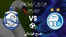 تصویر خبر تاریخ و ساعت بازی استقلال و ملوان؛ فینال جام حذفی ایران