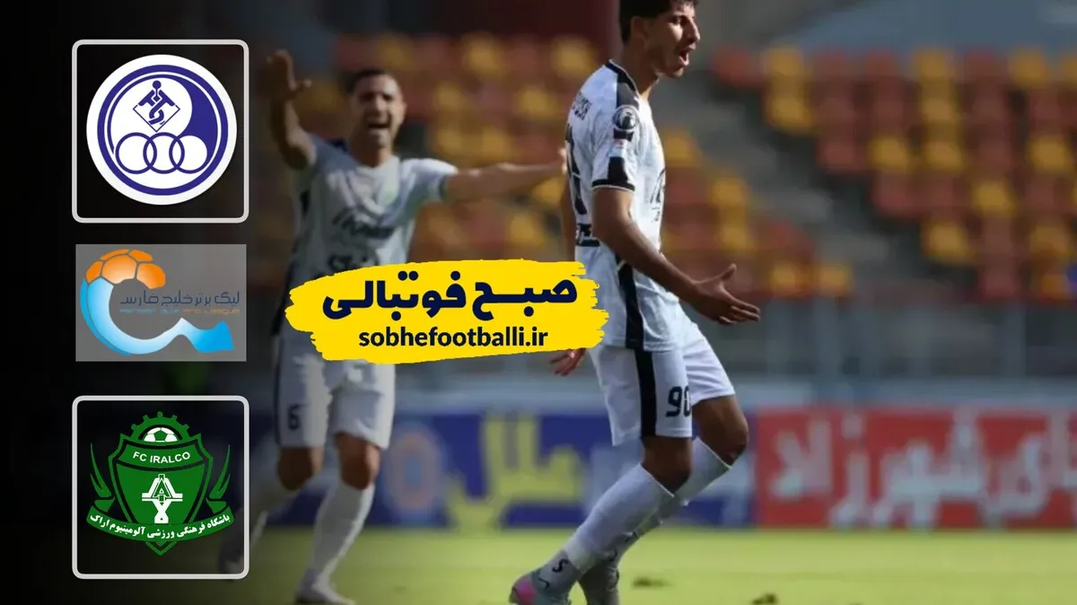 خلاصه بازی استقلال خوزستان ۱ - آلومینیوم اراک 1؛ لیگ برتر ایران - هفته 19