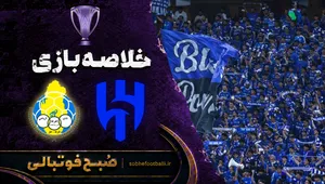 گل ها و خلاصه بازی الهلال مقابل الغرافه | لیگ نخبگان